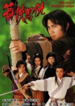 The Holy Dragon Saga (1994)