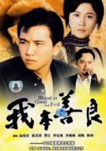 Blood of Good and Evil (1990)