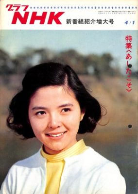 Ashita koso (1968)