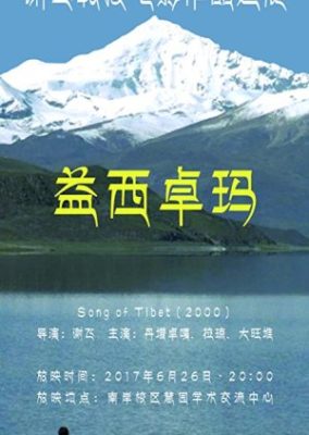 The Song of Tibet (2000)