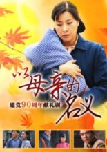 Foster Mother (2011)