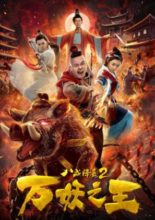 Ba Jie Subdues Demons 2 (2019)