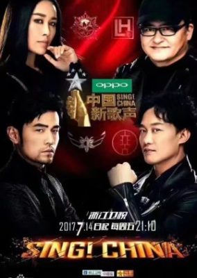 Sing! China Season 2 (2017)