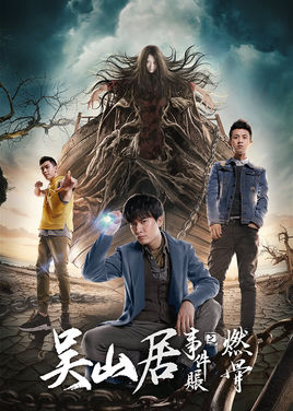 Tomb of the Sea Side Story: Ran Gu (2019)