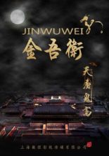 Jin Wu Wei