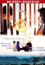 The Day the Sun Turned Cold (1995)