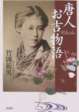 Tangjin Okichi (1954)