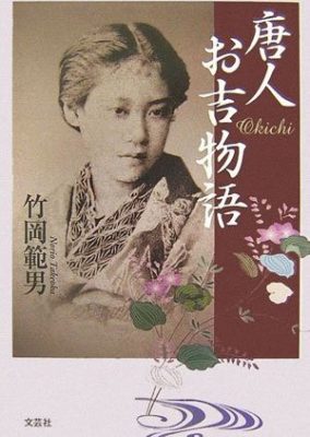 Tangjin Okichi (1954)
