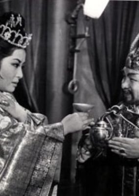 Queen Jinseon (1964)