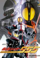 Kamen Rider 555 (2003)
