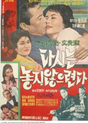 二度と彼女を離さない (1963)