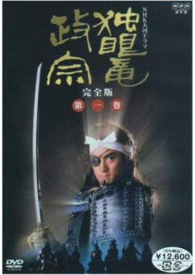 Dokuganryu Masamune (1987)