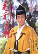 Mori Motonari (1997)