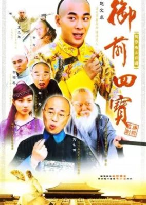 余銭思宝 (2004)