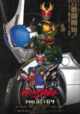 Kamen Rider Agito: Project G4 (2001)