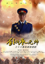 Marshal Liu Bo Cheng (2012)