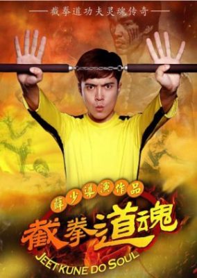 Jeet Kune Do Soul (2016)