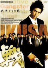 Ikusa (2005)