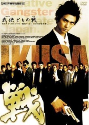 Ikusa (2005)