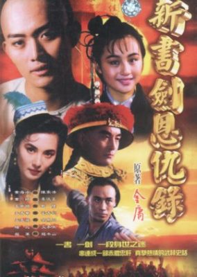 本と剣 (1994)