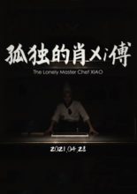 The Lonely Master Chef Xiao (2021)