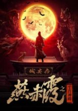 Zodiac God General Yan Chixia (2020)
