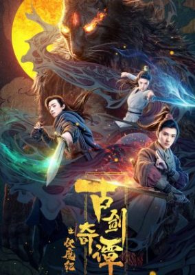 伝説の剣: Fu Mo Ji (2020)