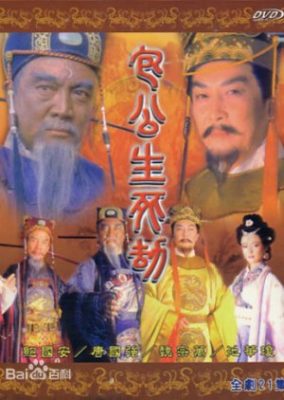 The Life and Death of Bao Gong (2001)