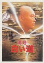 Shinran: Path to Purity (1987)