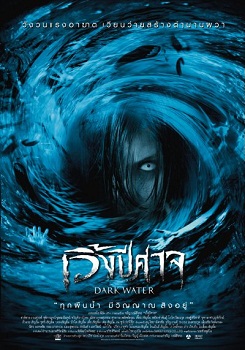 Dark Water (2007)