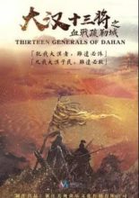 The Thirteen Generals of Han: The Battle of Shu Lei (2019)