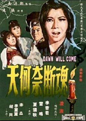 ドーン・ウィル・カム (1966)