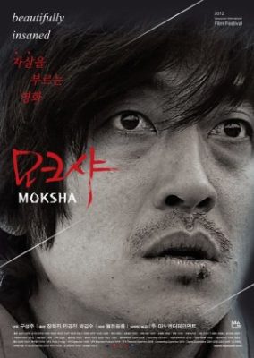 モクシャ (2013)