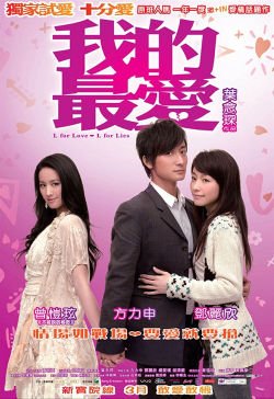 L for Love、L for Lies (2008)