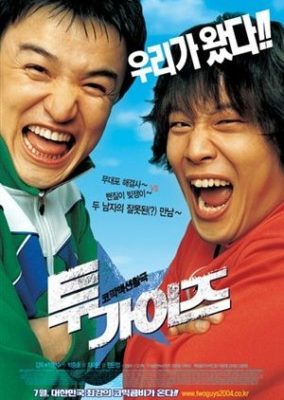 二人の男 (2004)