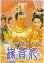 The Legend of Lady Yang (2000)