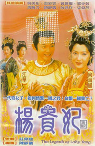 The Legend of Lady Yang (2000)