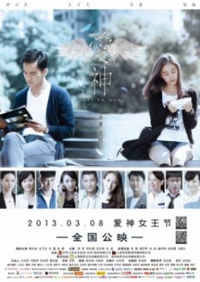恋に落ちる (2013)