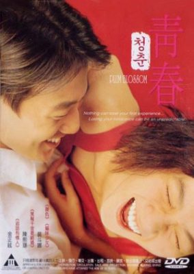 梅の花 (2000)