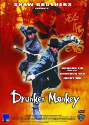 酔った猿 (2003)