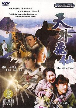 小さな妖精 (2006)