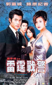 中国突撃隊 (2000)
