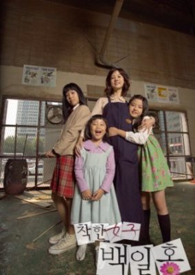 罪のない女 (2007)