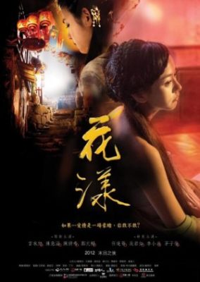 華陽 (2012)