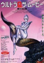 Ultra Q The Movie: Legend of the Stars (1990)