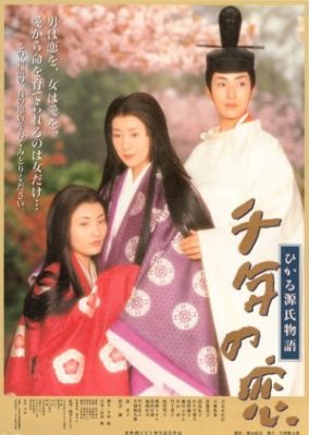 Genji: A Thousand Year Love (2001)