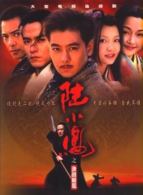 Master Swordsman Lu Xiaofeng (2001)