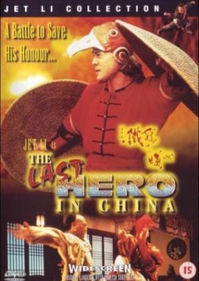 中国最後の英雄 (1993)
