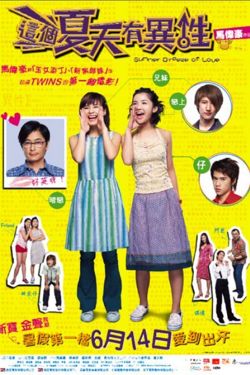 恋するサマーブリーズ (2002)
