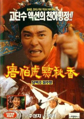 いちゃつく学者 (1993)
